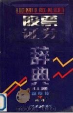股票证券（1996 PDF版）