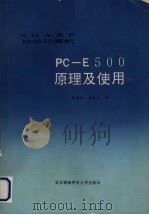 SHARP袖珍计算机PC-E500原理及使用 1992 PDF电子版封面 7810301985 (日本SHARP公司著) 徐德敏,章登义译