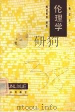 伦理学（1988 PDF版）