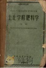 土壤学  初稿（1959 PDF版）