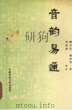 音韵易通（1989 PDF版）