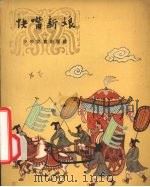 快嘴新娘（1957 PDF版）