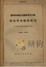 我国最近的稻作技术（ PDF版）