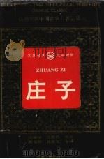 庄子（1997 PDF版）