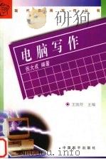 电脑写作（1997 PDF版）