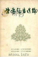 业务报告选编  1（1983 PDF版）