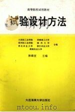 试验设计方法（1995 PDF版）