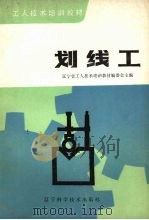 划线工（1983 PDF版）
