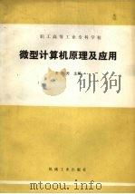 微型计算机原理应用（ PDF版）
