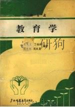 中等专业教育学（1990 PDF版）