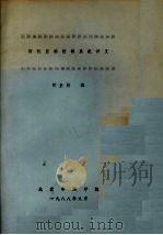 印机自动控制系统讲义 1988 PDF电子版封面 郭景新编