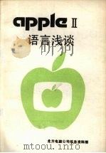 APPLE LOGO语言浅谈（ PDF版）