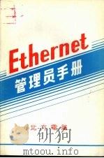 3Com EtherSeries个人计算机局部网络通讯 PDF电子版封面