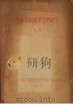 兽医放射线学与理疗学  上（ PDF版）