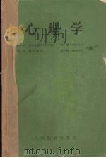 心理学 1957 PDF电子版封面 2012·14 阿·阿·斯米尔诺夫等编