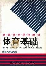体育基础（1997 PDF版）