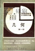 几何  第1册（1988 PDF版）