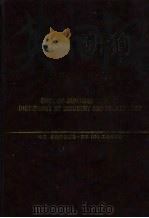英日汉工业技术大辞典  A-L（1993 PDF版）