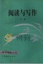 阅读与写作（1986 PDF版）