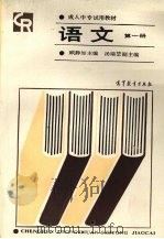 语文  第1册（1987 PDF版）