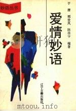爱情妙语（1994 PDF版）