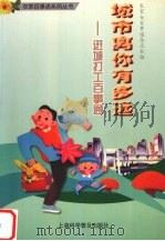 城市离你有多远  进城打工百事通（1999 PDF版）