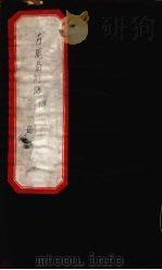 古周易订诂  卷1（ PDF版）