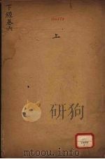 御纂周易折中 下经 卷6 PDF电子版封面