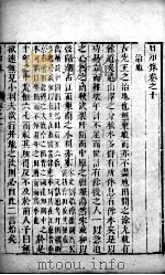 日知录 卷10-12 PDF电子版封面 顾炎武著