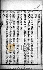 日知录 卷30-32 PDF电子版封面 顾炎武著