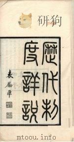 历代制度详说  卷1-6（ PDF版）