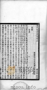 历代制度详说  卷7-15     PDF电子版封面    吕祖谦著 