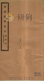 筹办夷务始末  同治朝  卷17-18（ PDF版）
