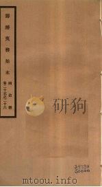 筹办夷务始末 同治朝 卷25-26 PDF电子版封面 (清)宝鋆编修