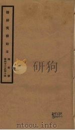 筹办夷务始末  同治朝  卷43-44（ PDF版）