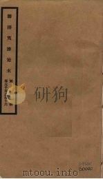 筹办夷务始末  同治朝  卷55-56     PDF电子版封面    （清）宝鋆编修 