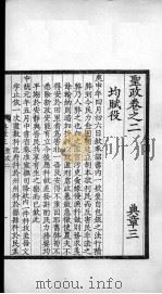 大元圣政国朝典章 3-6 PDF电子版封面