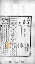 大元圣政国朝典章 7-8 PDF电子版封面