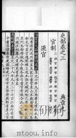大元圣政国朝典章 9-11 PDF电子版封面
