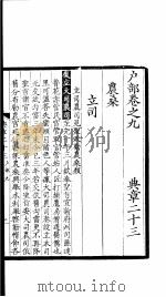 大元圣政国朝典章 23-28 PDF电子版封面