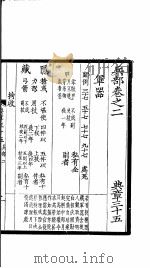 大元圣政国朝典章  35-39（ PDF版）