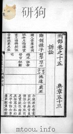 大元圣政国朝典章  53-56（ PDF版）