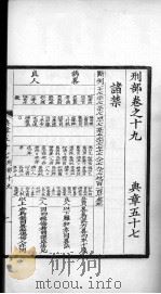 大元圣政国朝典章 57-60 PDF电子版封面