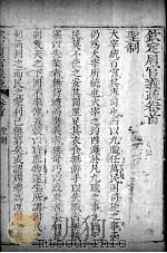 钦定周官义疏 卷首 PDF电子版封面 禇锦著