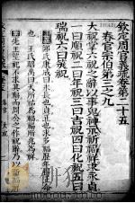 钦定周官义疏 卷25-26 PDF电子版封面 禇锦著