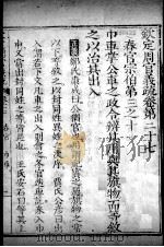 钦定周官义疏 卷27 PDF电子版封面 禇锦著