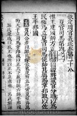 钦定周官义疏  卷28-29     PDF电子版封面    禇锦著 