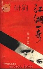 江湖一奇（1993 PDF版）