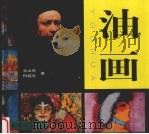 油画（1999 PDF版）