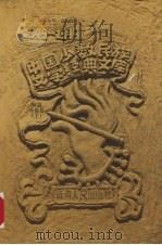 中国少数民族文学经典文库  1949-1999  短篇小说  上（1999 PDF版）